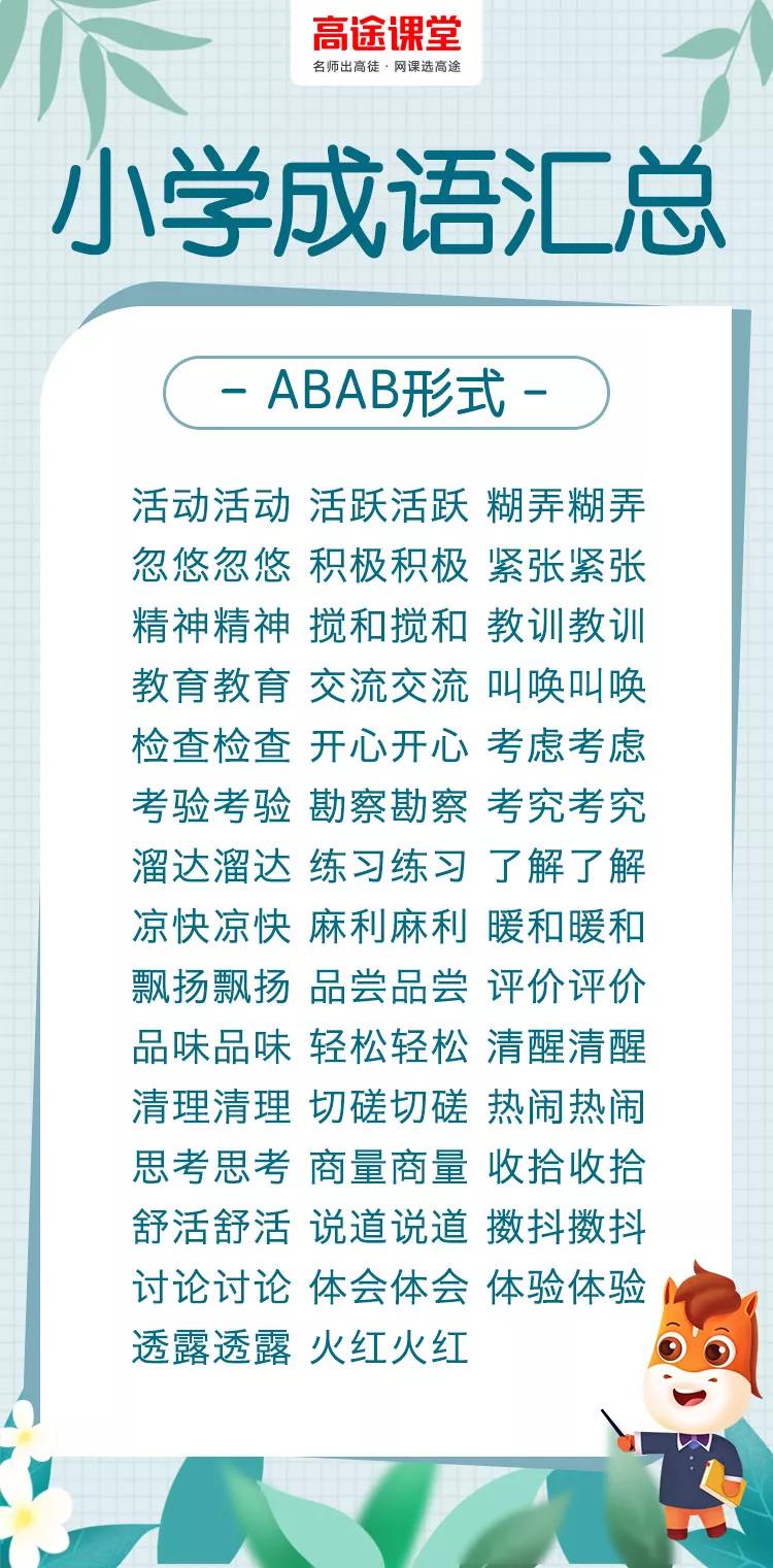 abcc式的词语 白发苍苍abcc式的词语