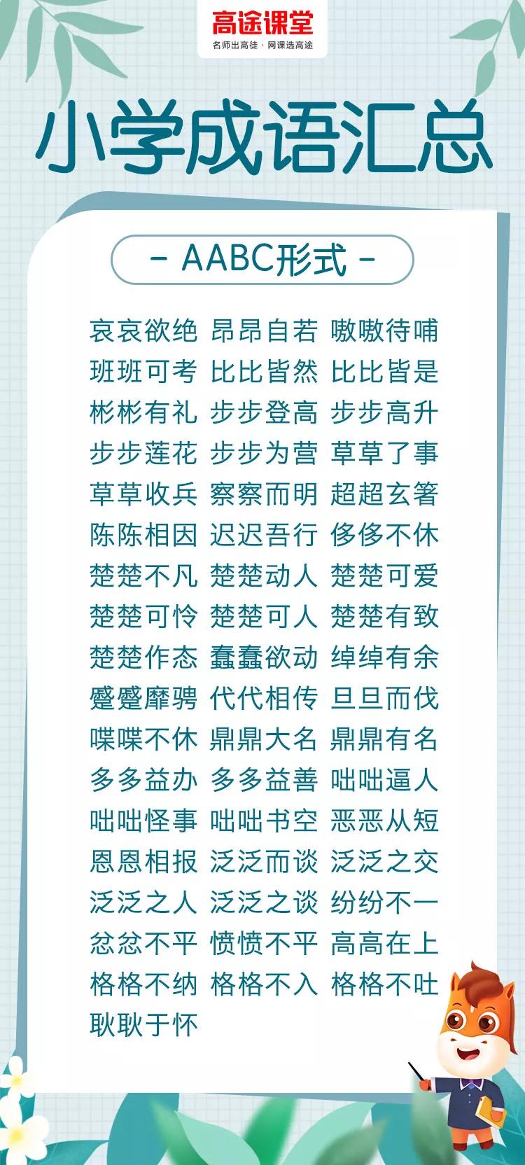 abcc式的词语 白发苍苍abcc式的词语