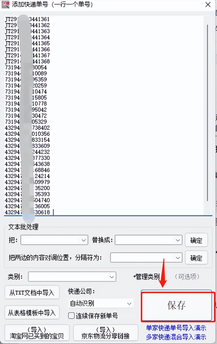 输入手机号查物流单号 输入手机号查询订单号