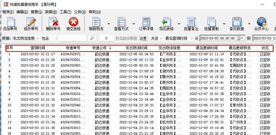 输入手机号查物流单号 输入手机号查询订单号