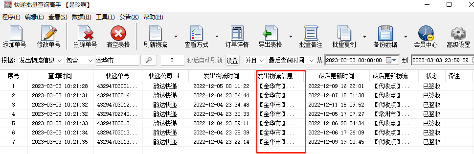 输入手机号查物流单号 输入手机号查询订单号