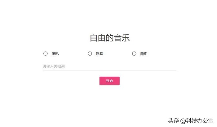 网易云音乐网页版 网易云官网入口