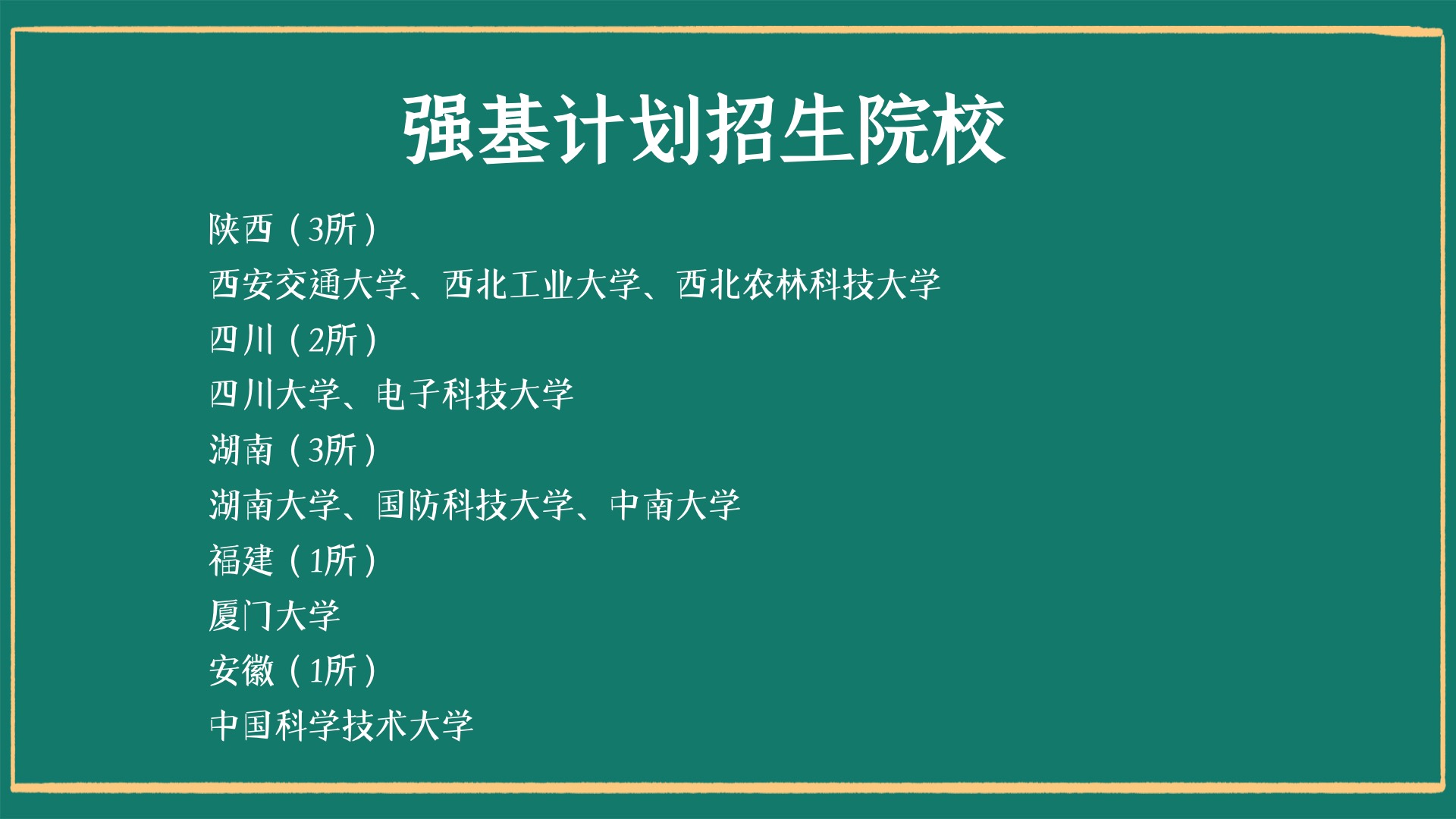 强基计划是什么意思 最吃香的强基计划专业