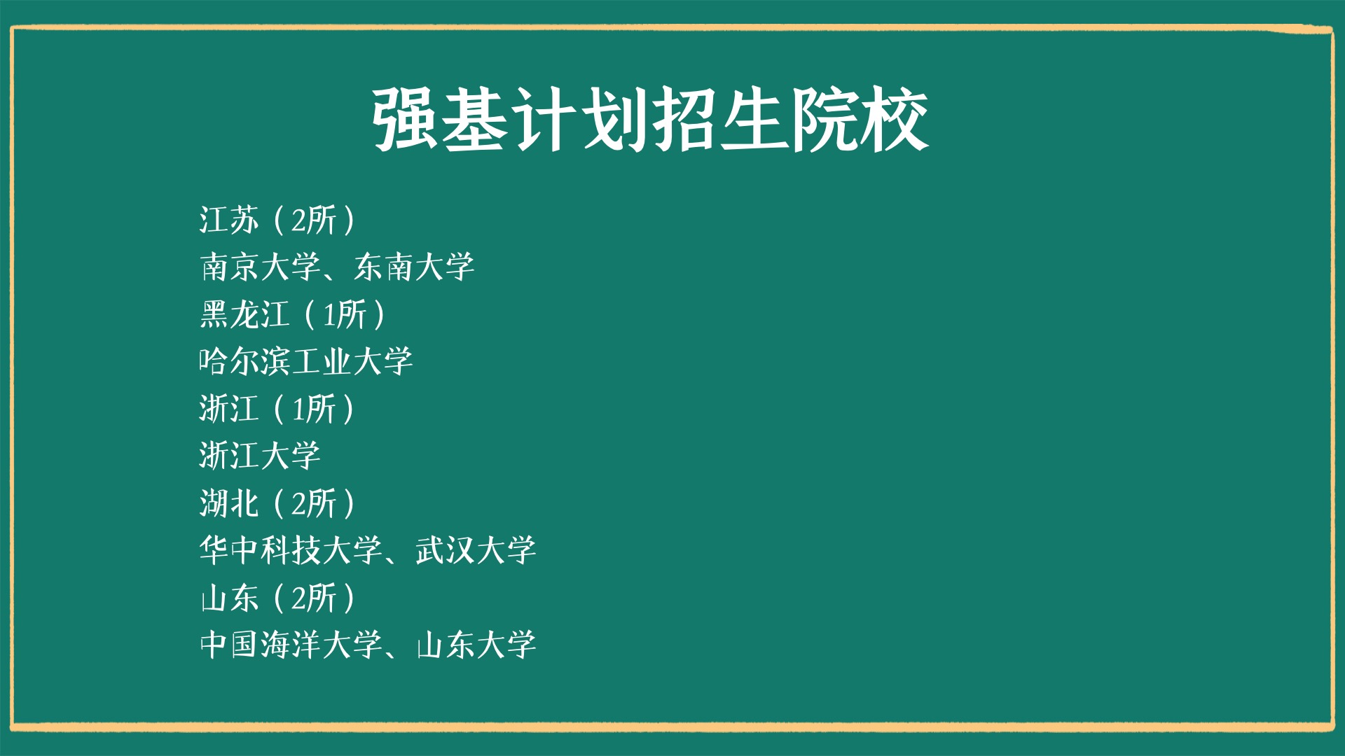 强基计划是什么意思 最吃香的强基计划专业