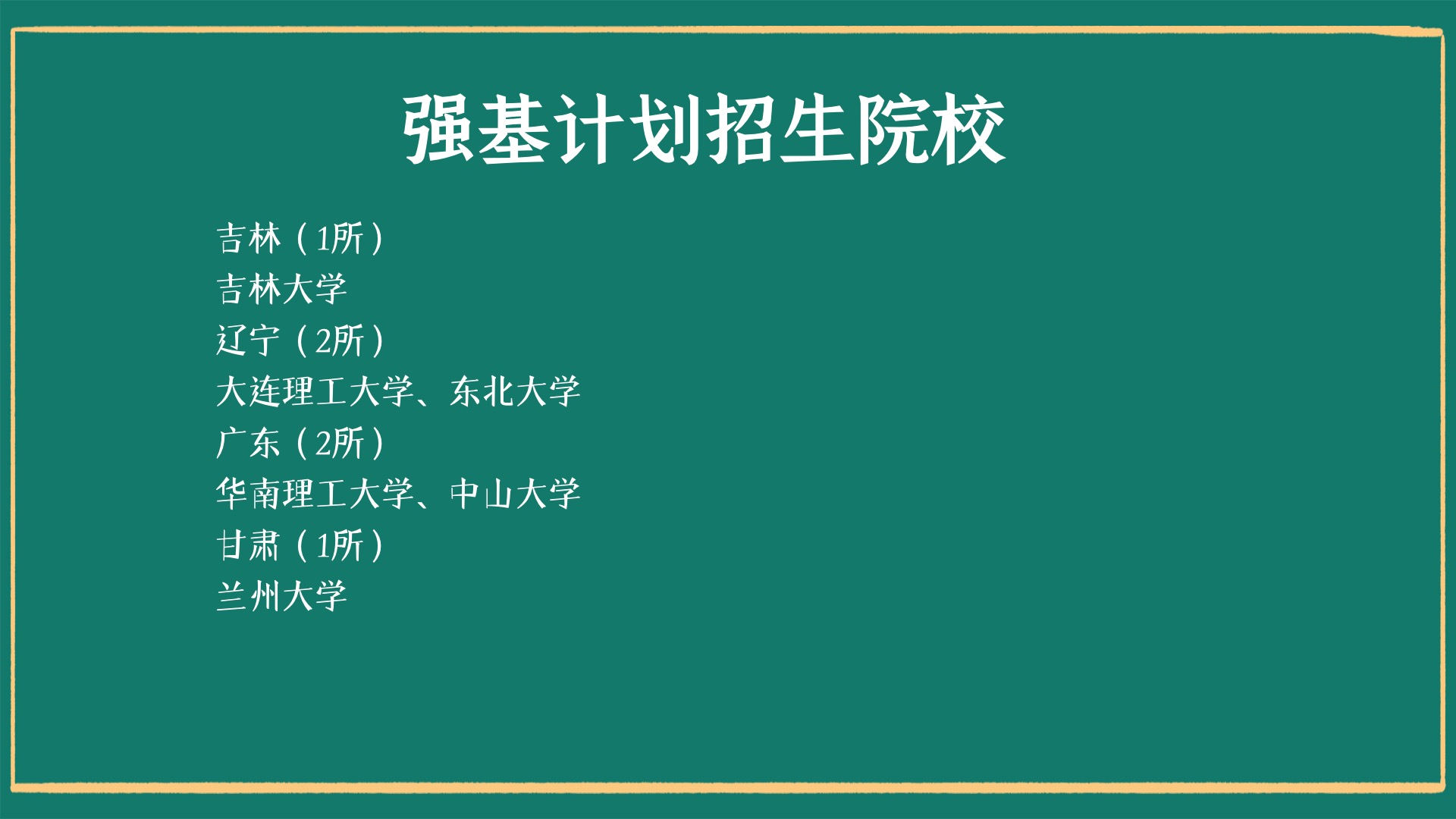 强基计划是什么意思 最吃香的强基计划专业