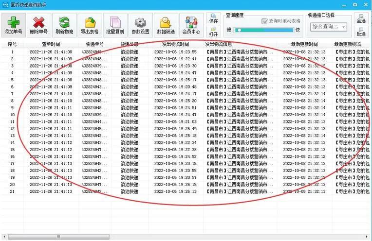 查快递单号物流信息查询 物流查询平台