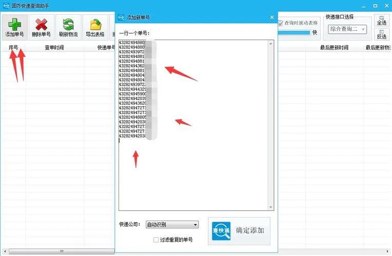 查快递单号物流信息查询 物流查询平台