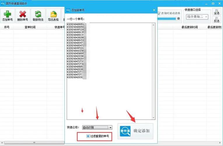 查快递单号物流信息查询 物流查询平台