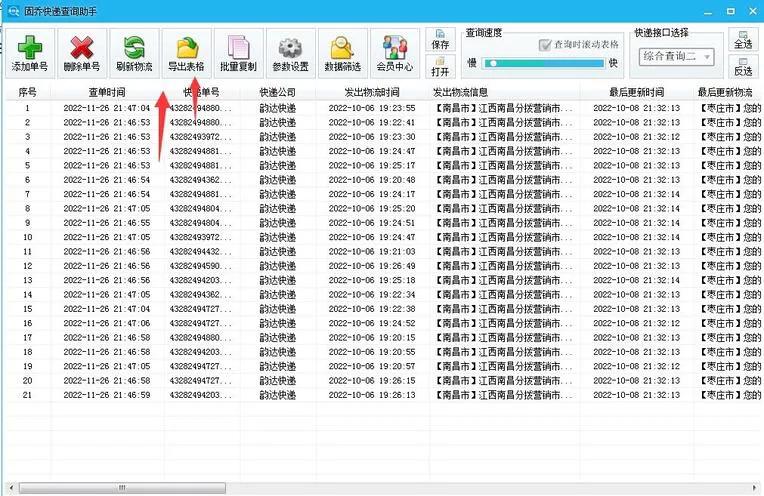 查快递单号物流信息查询 物流查询平台