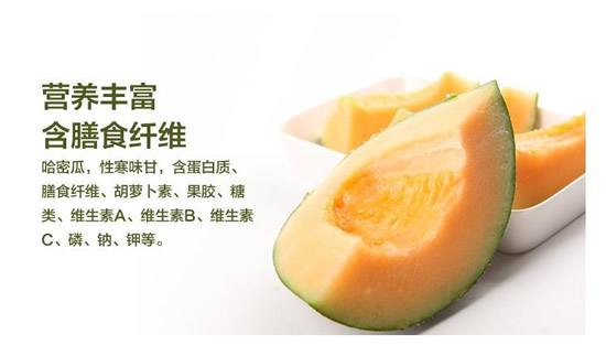 哈密瓜是热性还是凉性 吃哈密瓜的好处和坏处