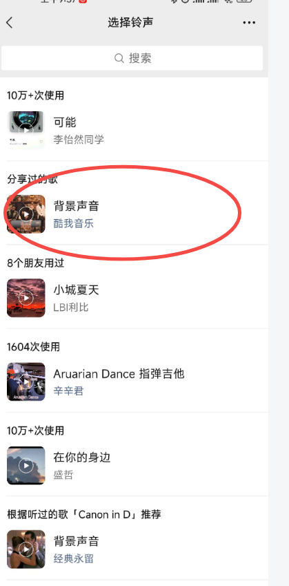 微信语音铃声怎么设置歌曲 微信怎么自制来电铃声