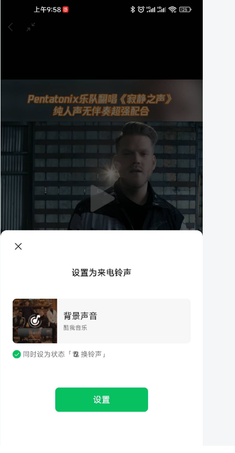 微信语音铃声怎么设置歌曲 微信怎么自制来电铃声