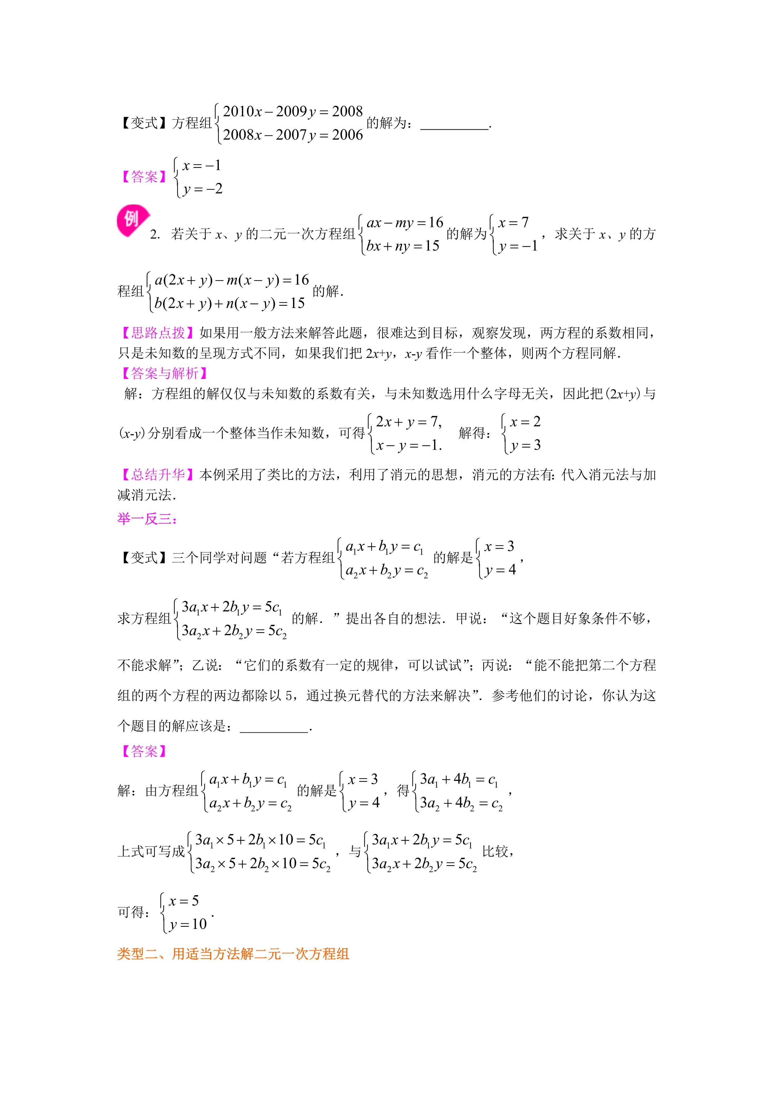 二元一次方程的解法 2元一次方程怎么解