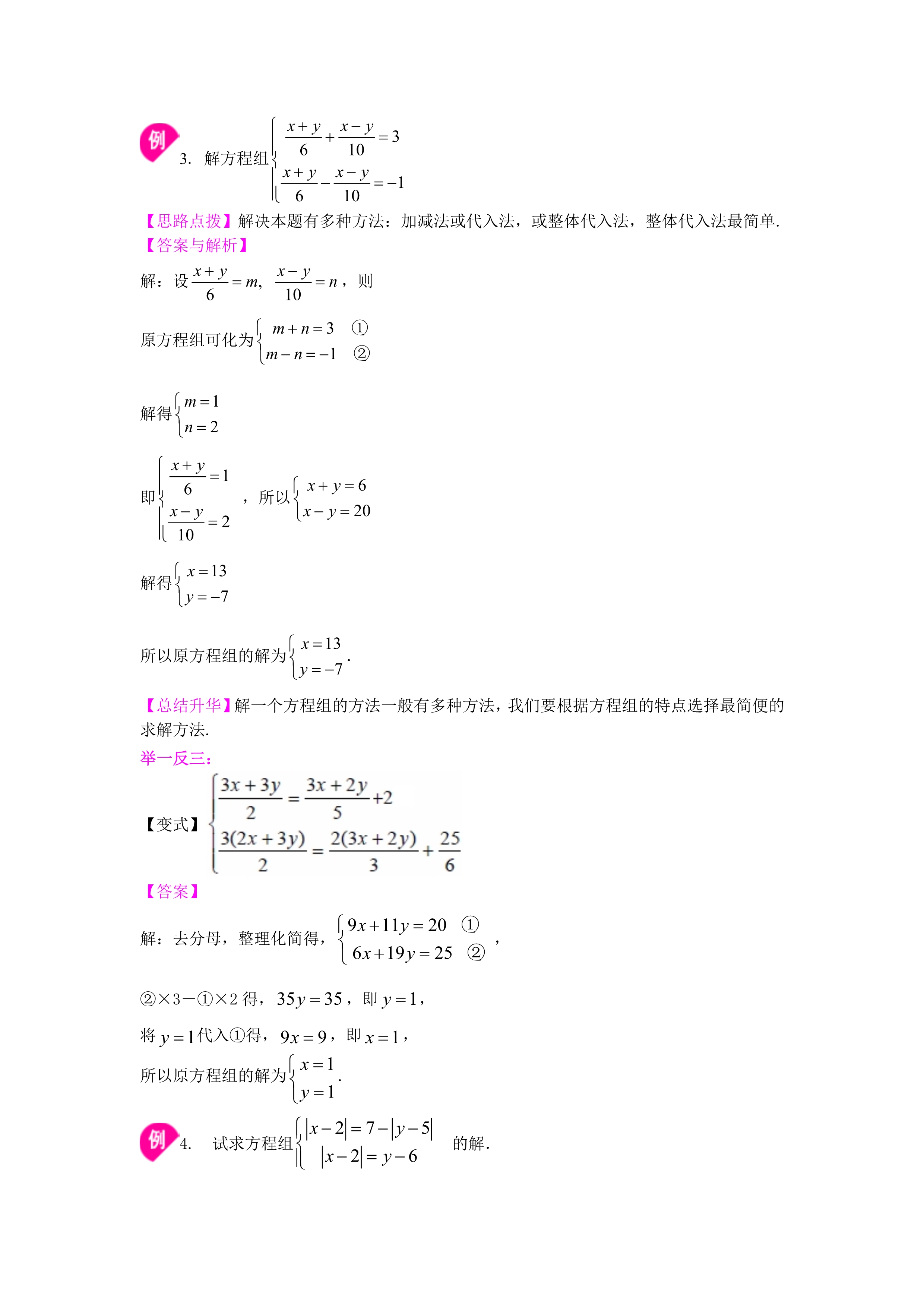 二元一次方程的解法 2元一次方程怎么解