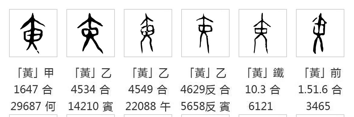 井字中间加一点是什么字 井字格图片