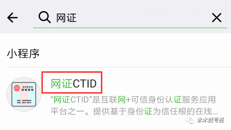 电子身份证在微信哪里 电子身份证app叫啥