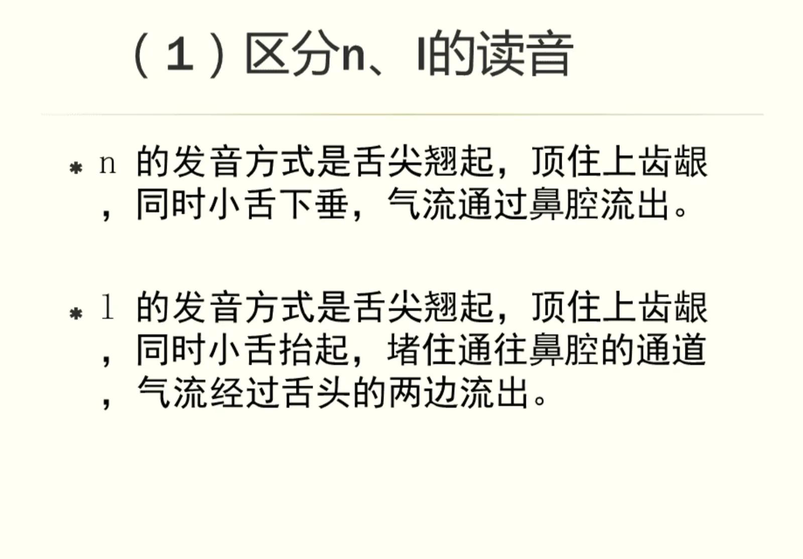 平舌音和翘舌音有哪些 平舌音和翘舌音口诀