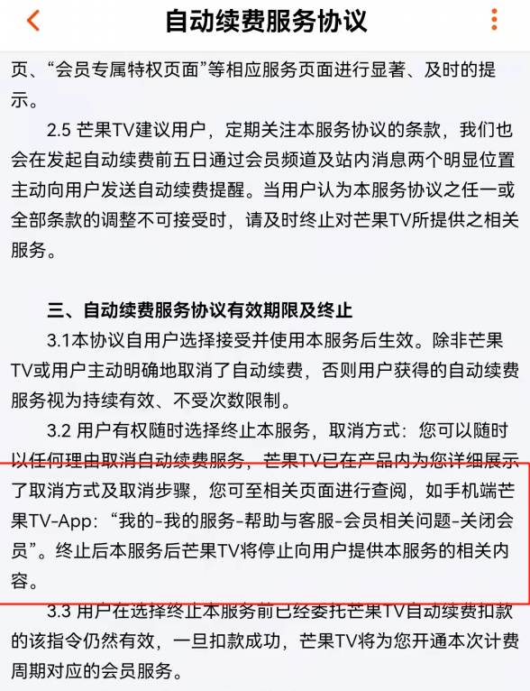 腾讯会员怎么取消自动续费 腾讯视频续费在哪关闭