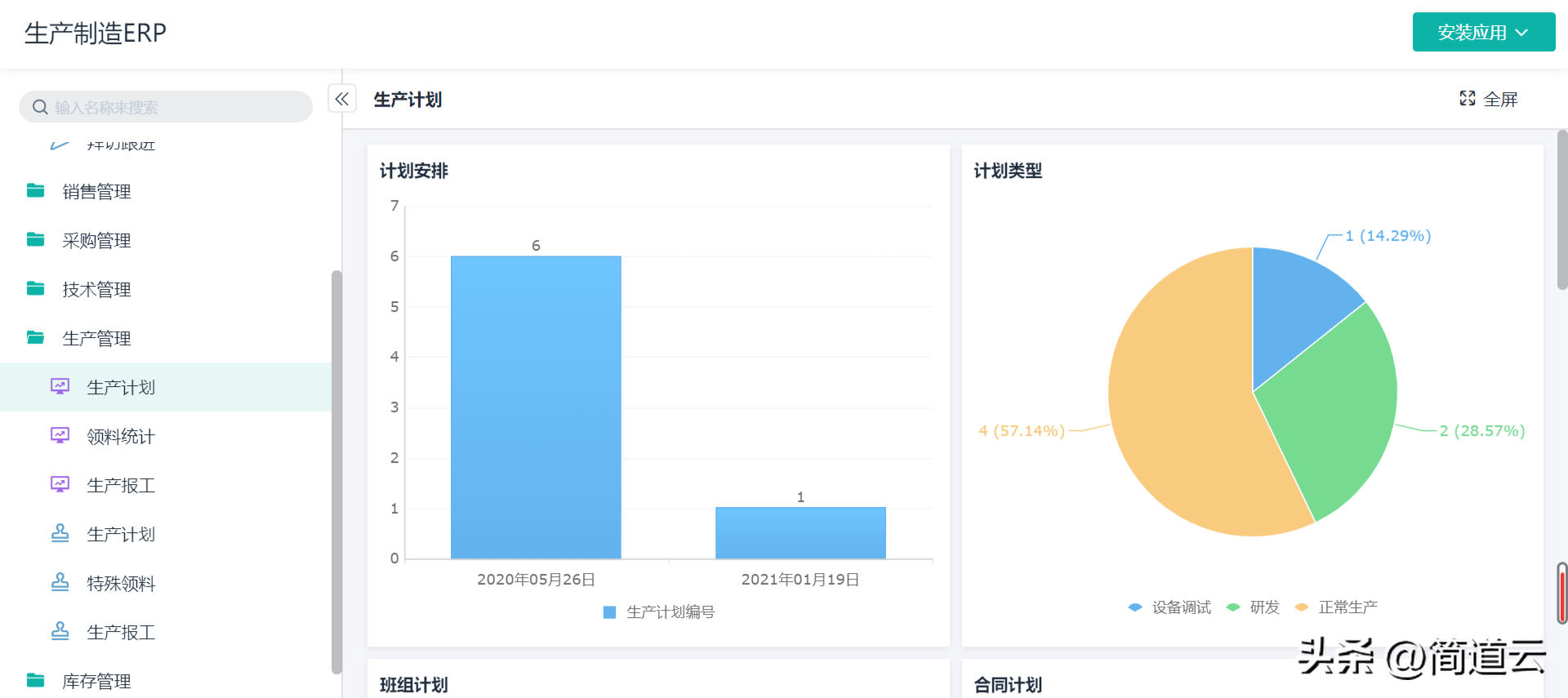 erp系统是什么意思啊 erp系统的八个模块