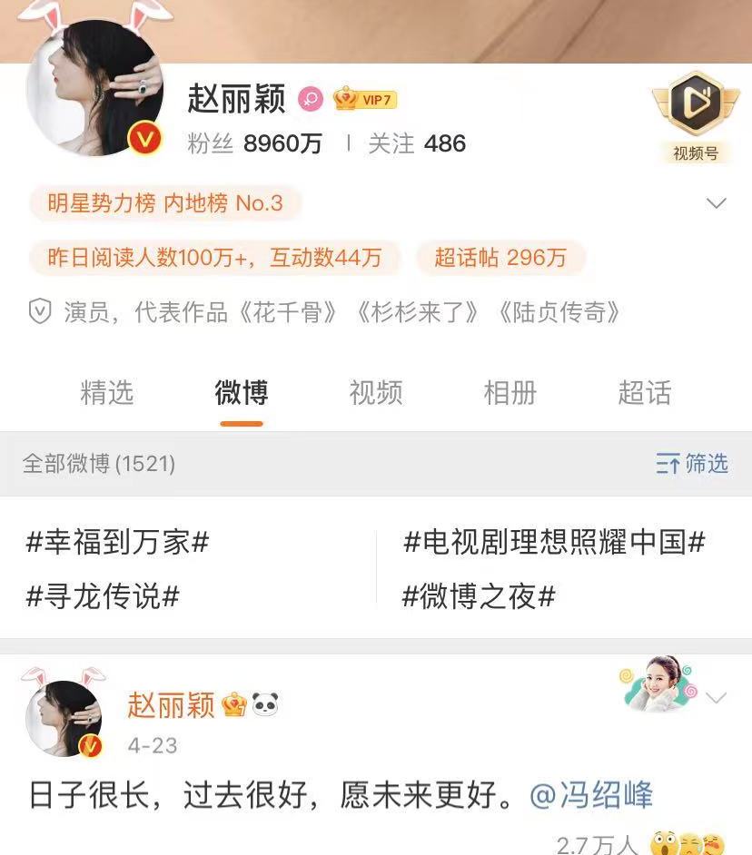 赵丽颖和冯绍峰为什么离的婚 乔任梁评价赵丽颖