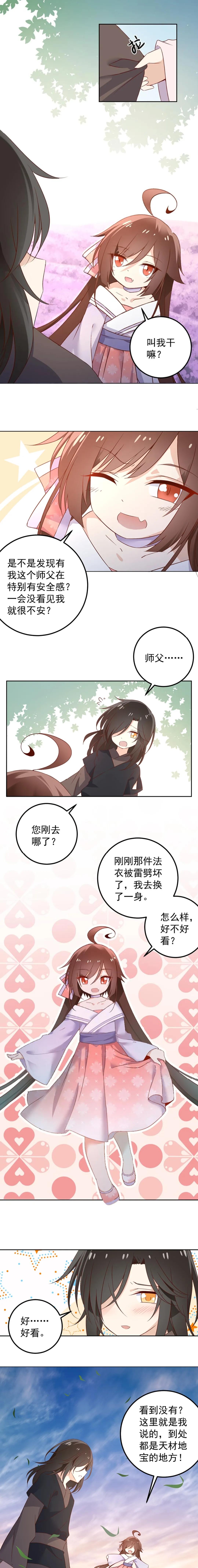 萌师在上漫画免费阅读全集下拉式 萌师在上漫画下拉式完整免费