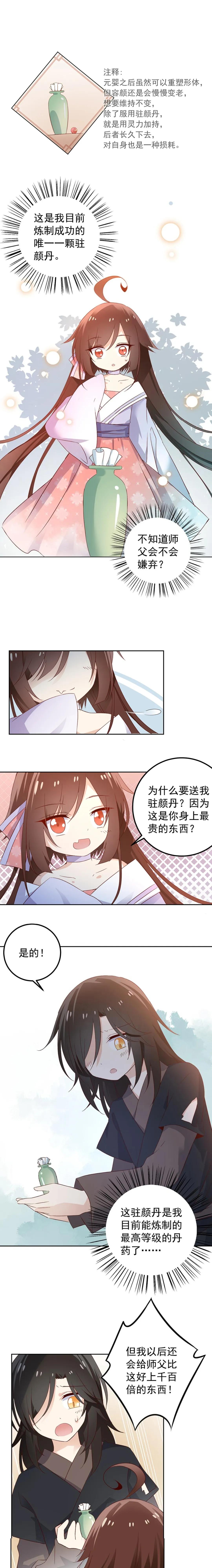 萌师在上漫画免费阅读全集下拉式 萌师在上漫画下拉式完整免费