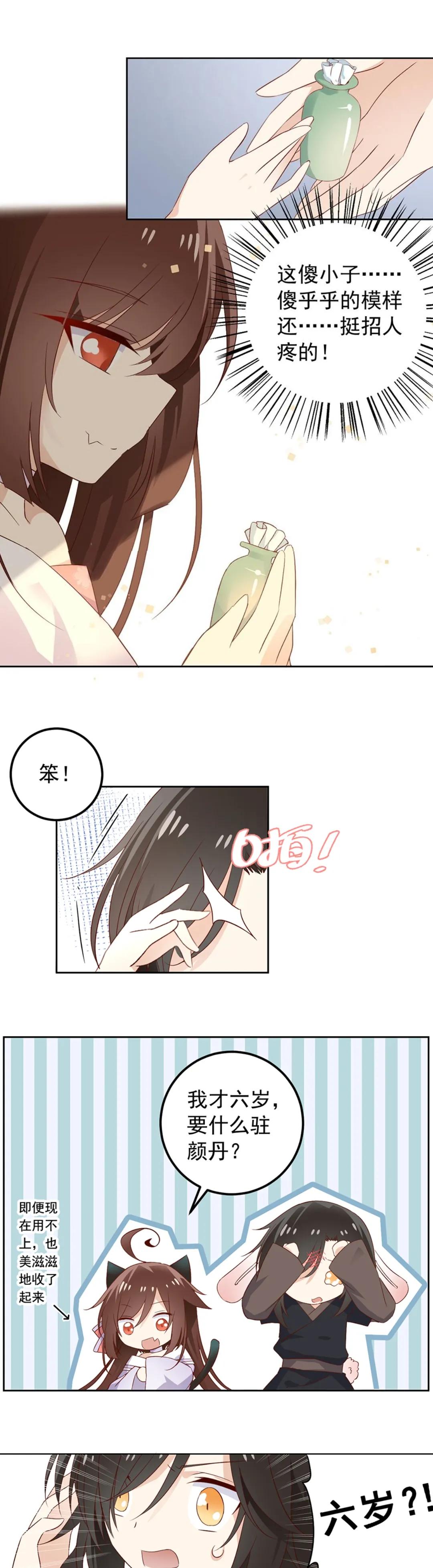 萌师在上漫画免费阅读全集下拉式 萌师在上漫画下拉式完整免费