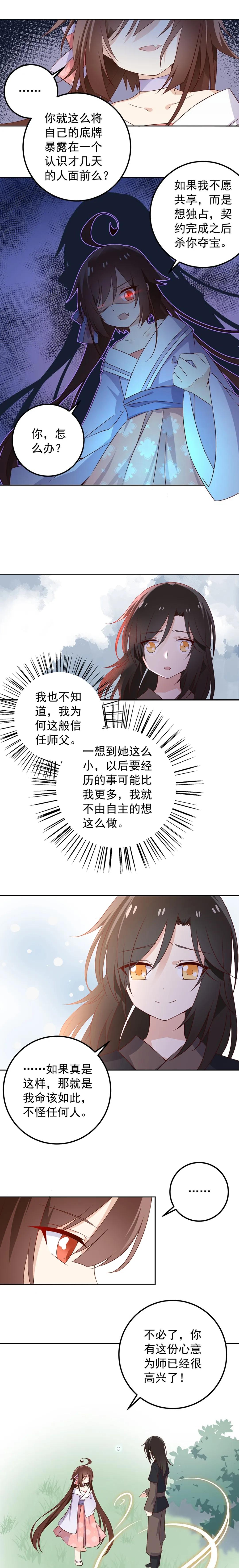 萌师在上漫画免费阅读全集下拉式 萌师在上漫画下拉式完整免费