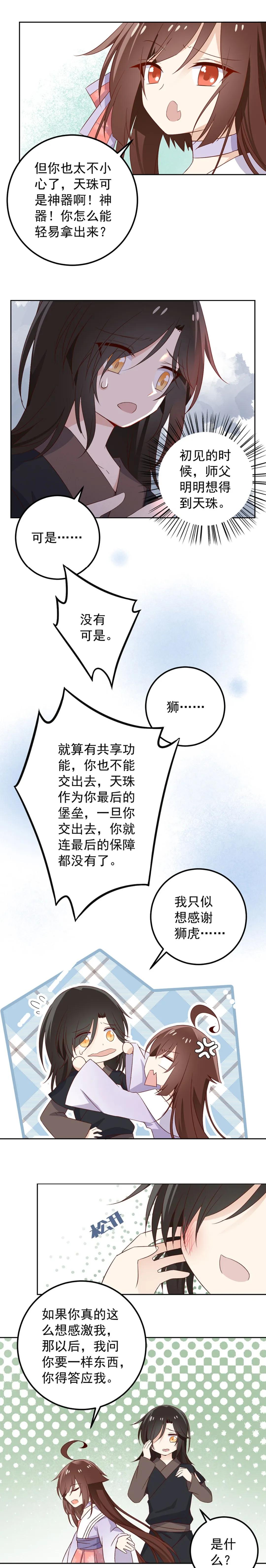 萌师在上漫画免费阅读全集下拉式 萌师在上漫画下拉式完整免费