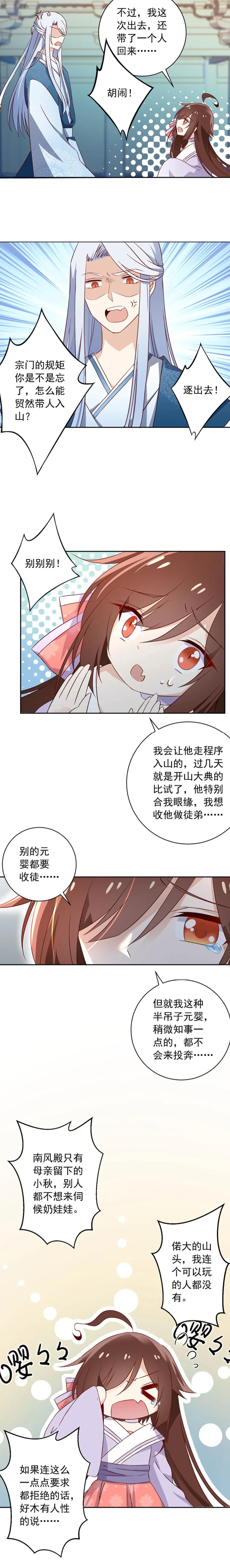 萌师在上漫画免费阅读全集下拉式 萌师在上漫画下拉式完整免费