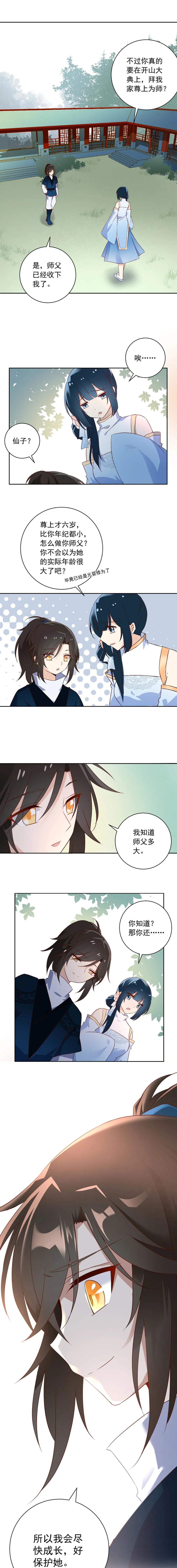 萌师在上漫画免费阅读全集下拉式 萌师在上漫画下拉式完整免费