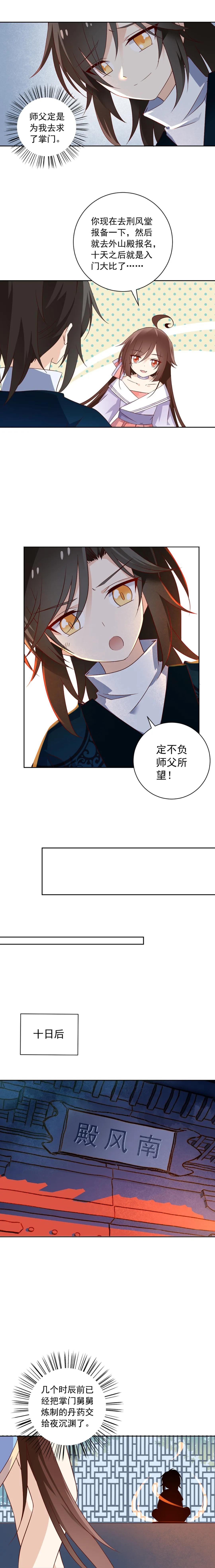 萌师在上漫画免费阅读全集下拉式 萌师在上漫画下拉式完整免费