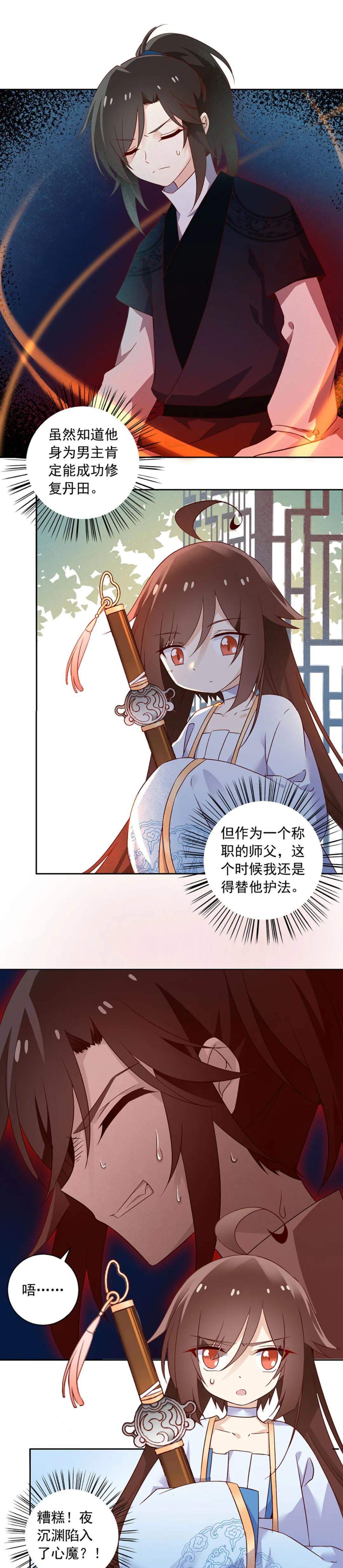 萌师在上漫画免费阅读全集下拉式 萌师在上漫画下拉式完整免费