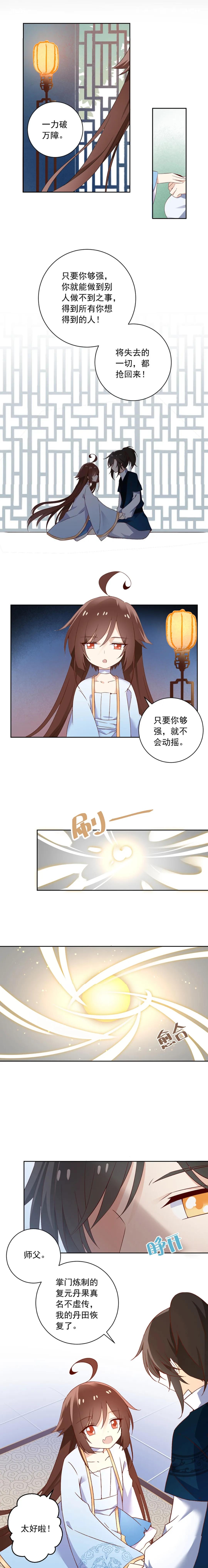 萌师在上漫画免费阅读全集下拉式 萌师在上漫画下拉式完整免费