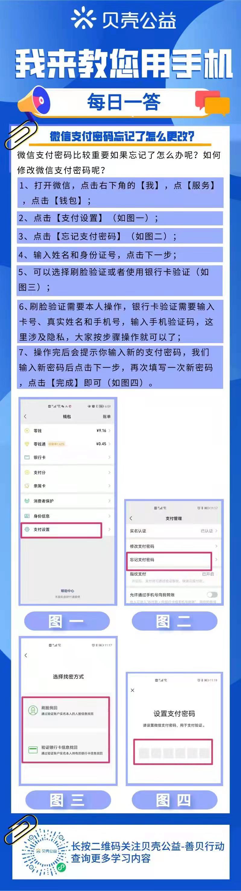 微信支付密码怎么改 忘记微信支付密码修改