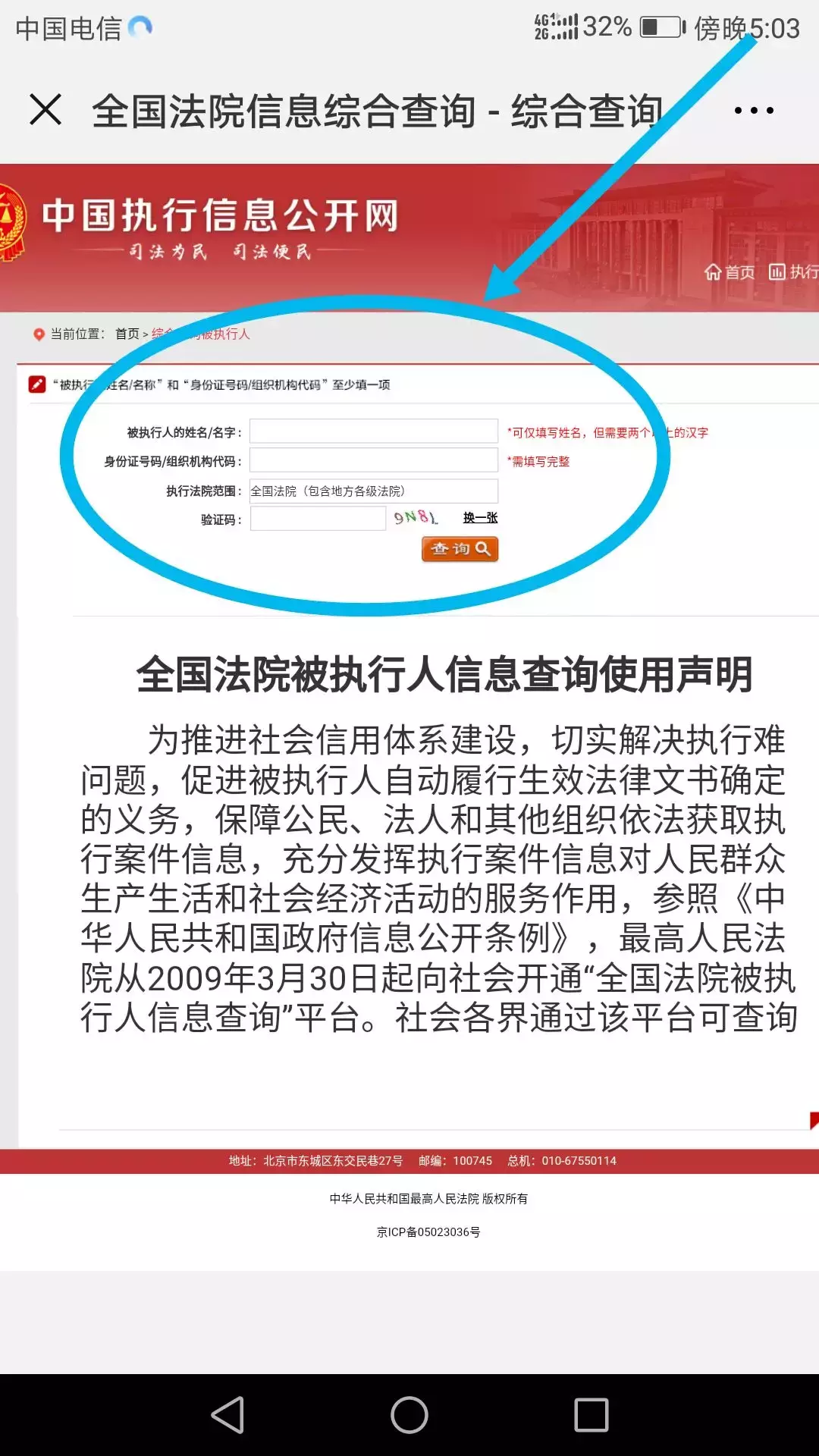 中国裁判文书公开网查询 裁判信息网查询