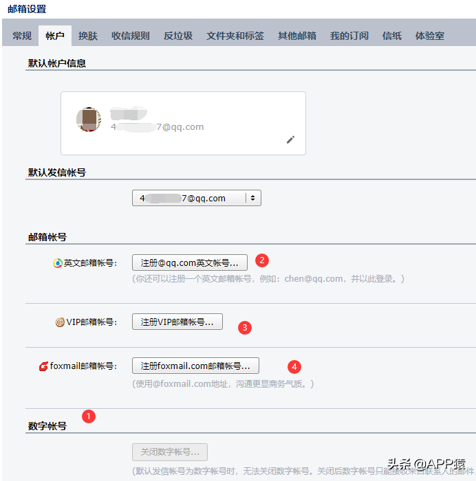 qq邮箱正确输入方式 邮箱格式qq1724363669