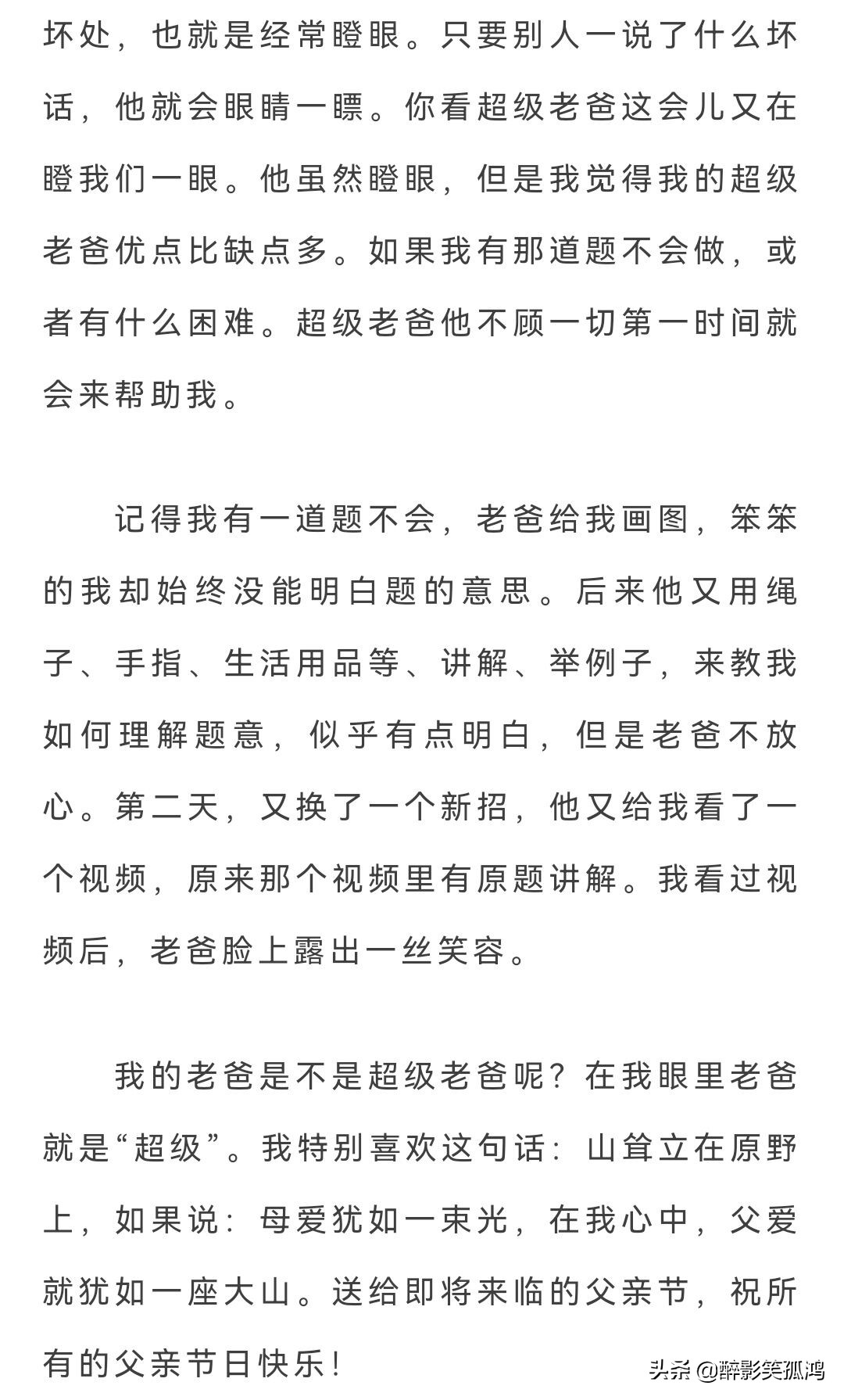 赞美父亲的句子 怀念父亲的经典短句