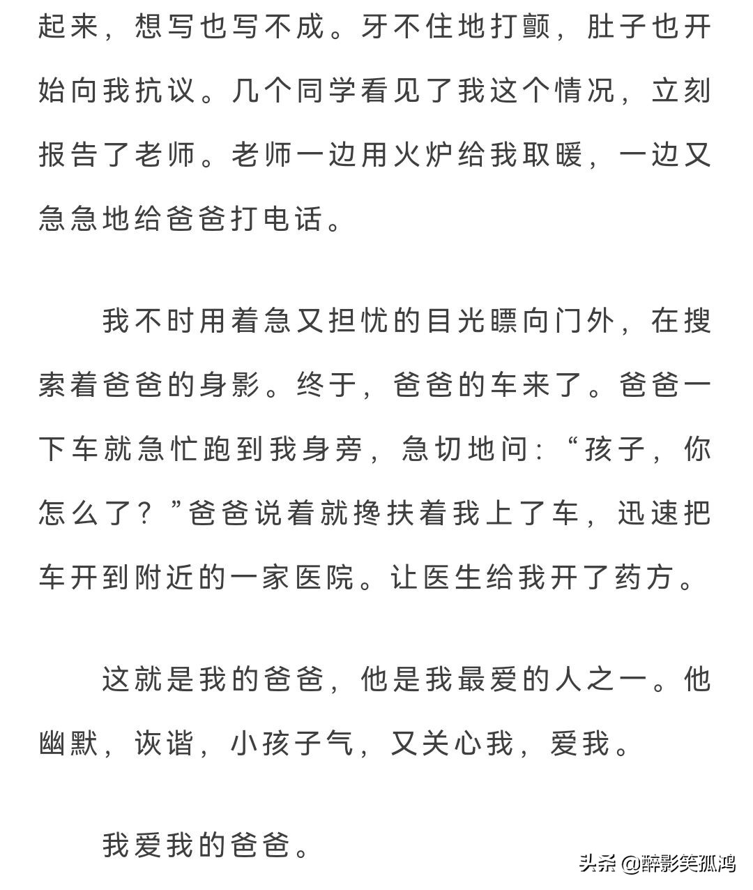 赞美父亲的句子 怀念父亲的经典短句