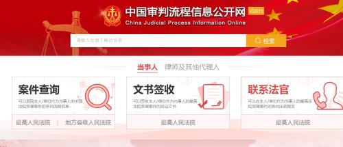 中国审判流程信息公开网 中国庭审公开开庭网