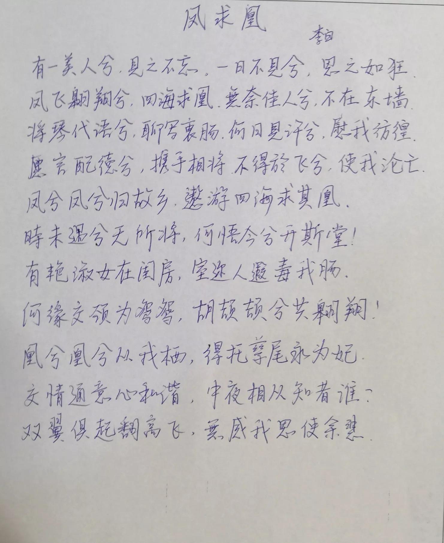 李白《凤求凰》全诗 《白头吟》全诗