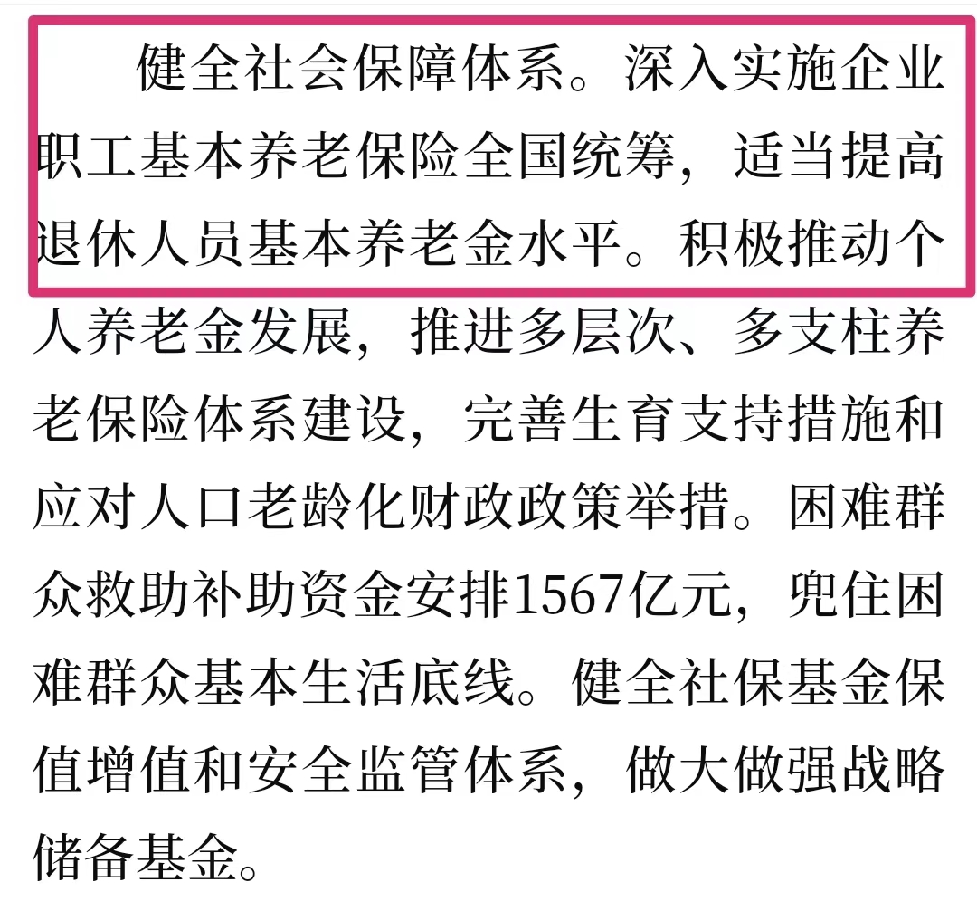 养老金上调最新消息 30省养老金上涨方案