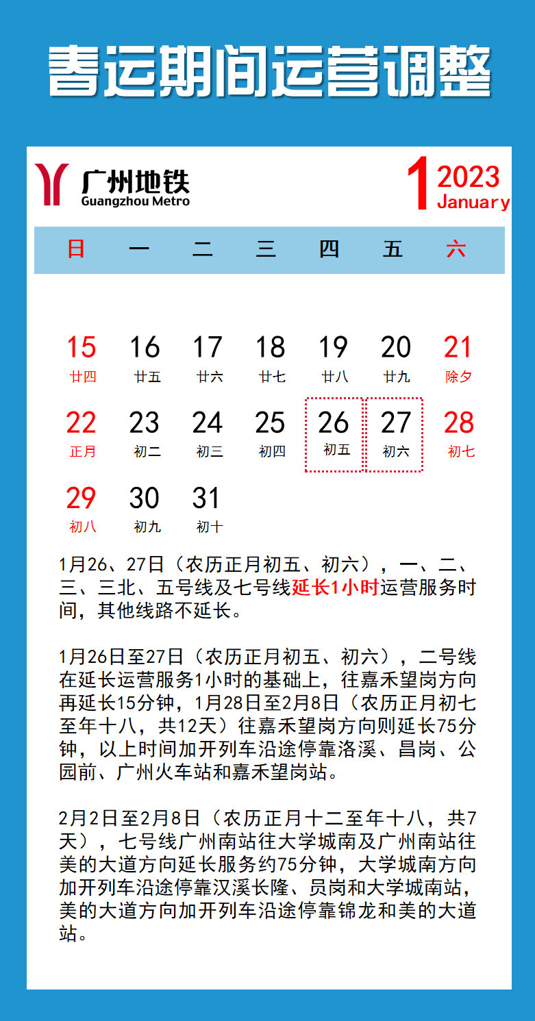 广州地铁运营时间 七号线运营时间表