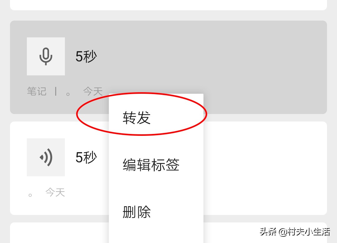 微信语音怎么转发 聊天语音怎么转发