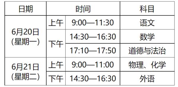 湖北中考时间 2023湖北中考时间