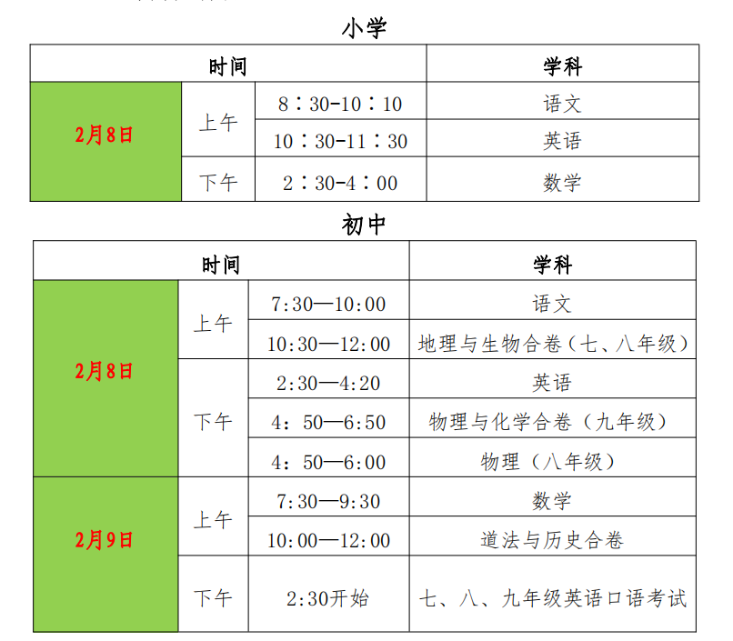 小升初考试时间 2023小升初分数线