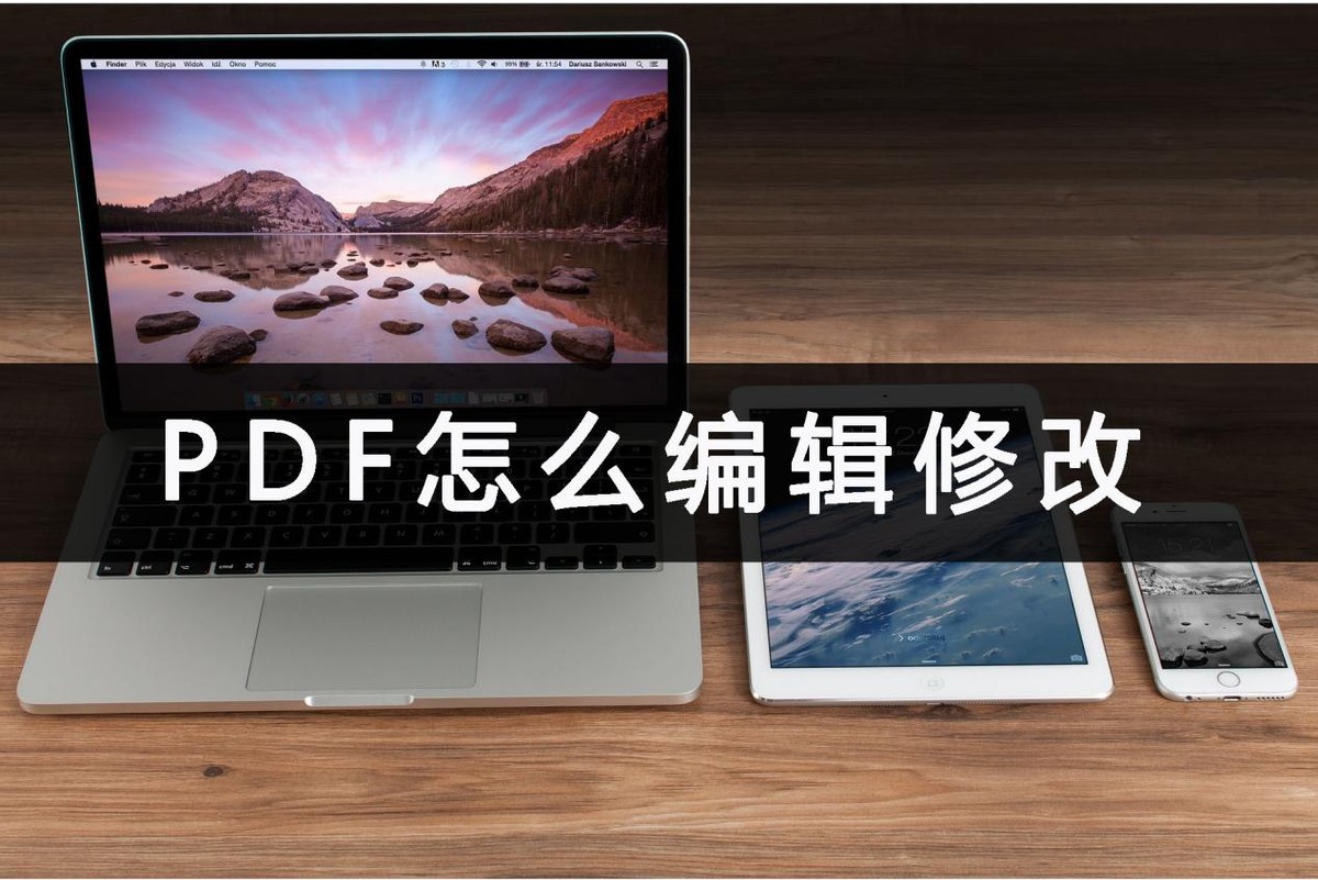 pdf怎么编辑修改内容 如何制作pdf文档