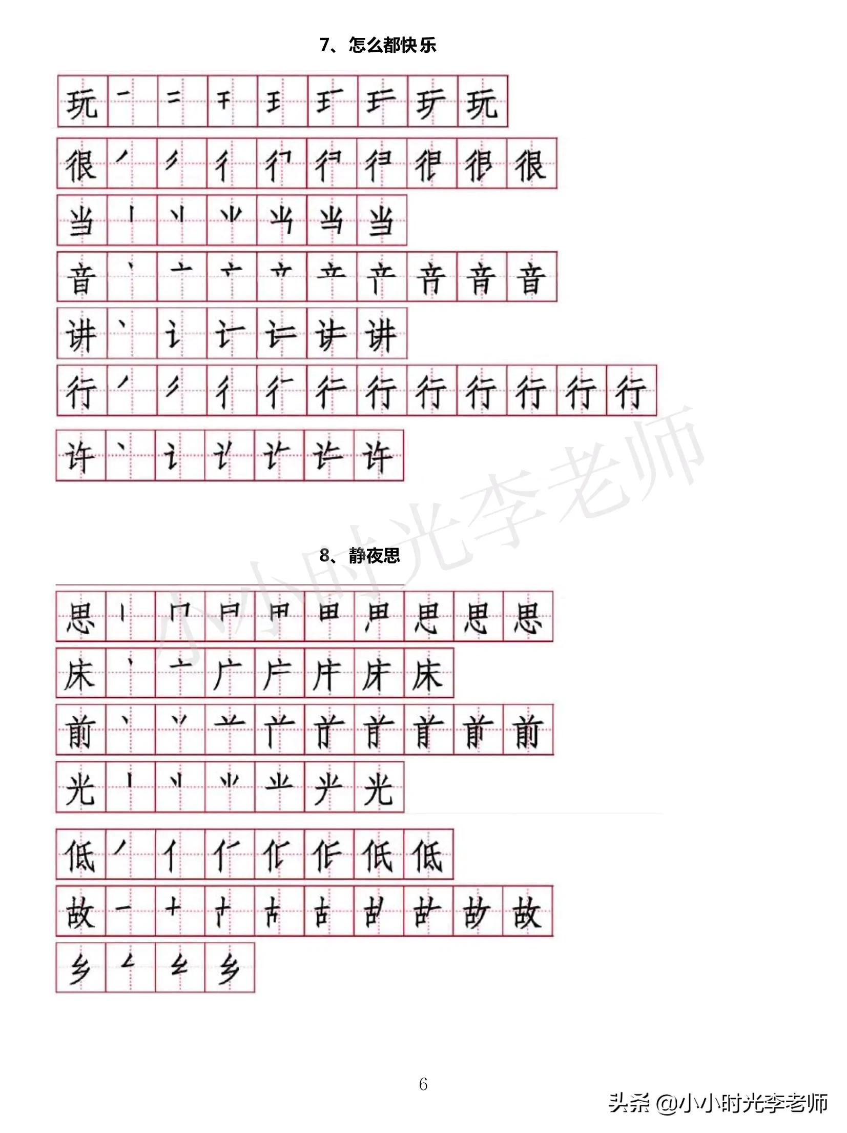 再的笔顺是什么 再写法