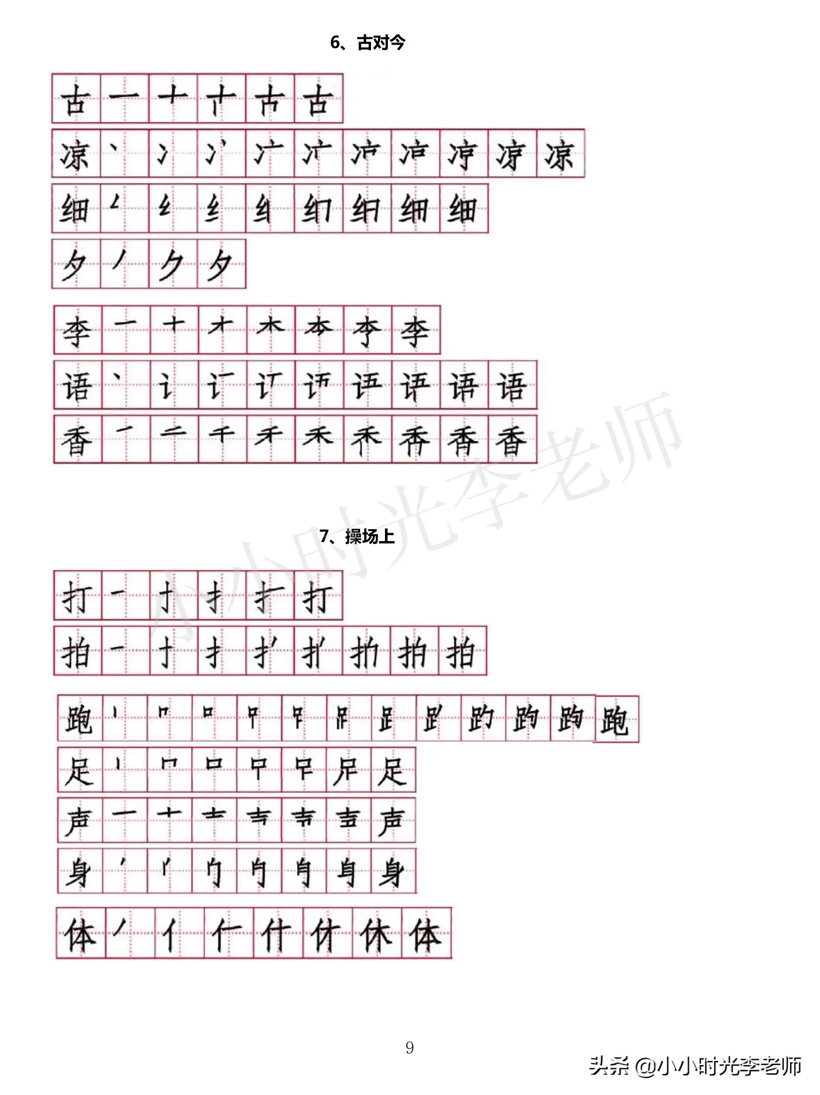 再的笔顺是什么 再写法