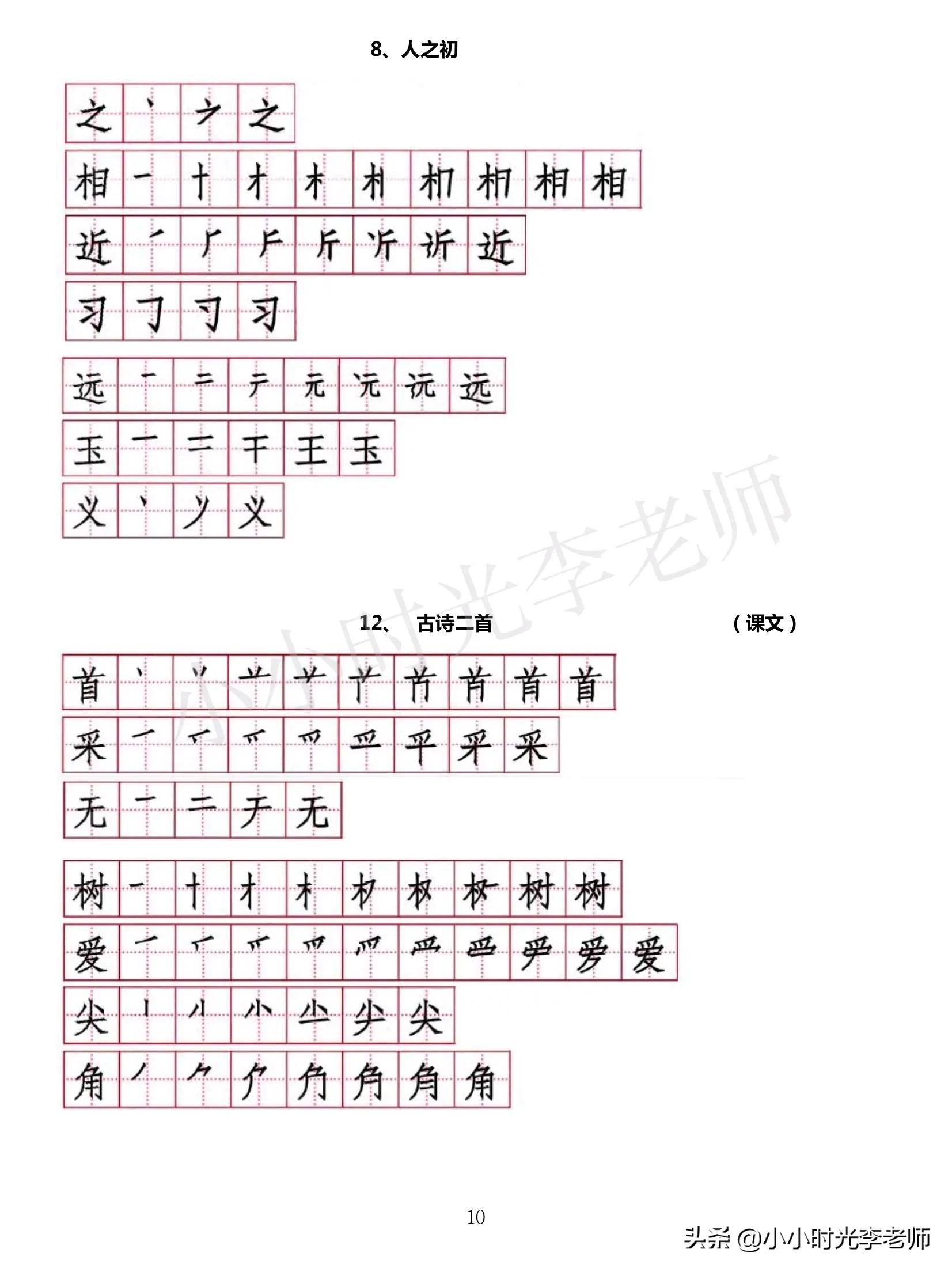 再的笔顺是什么 再写法